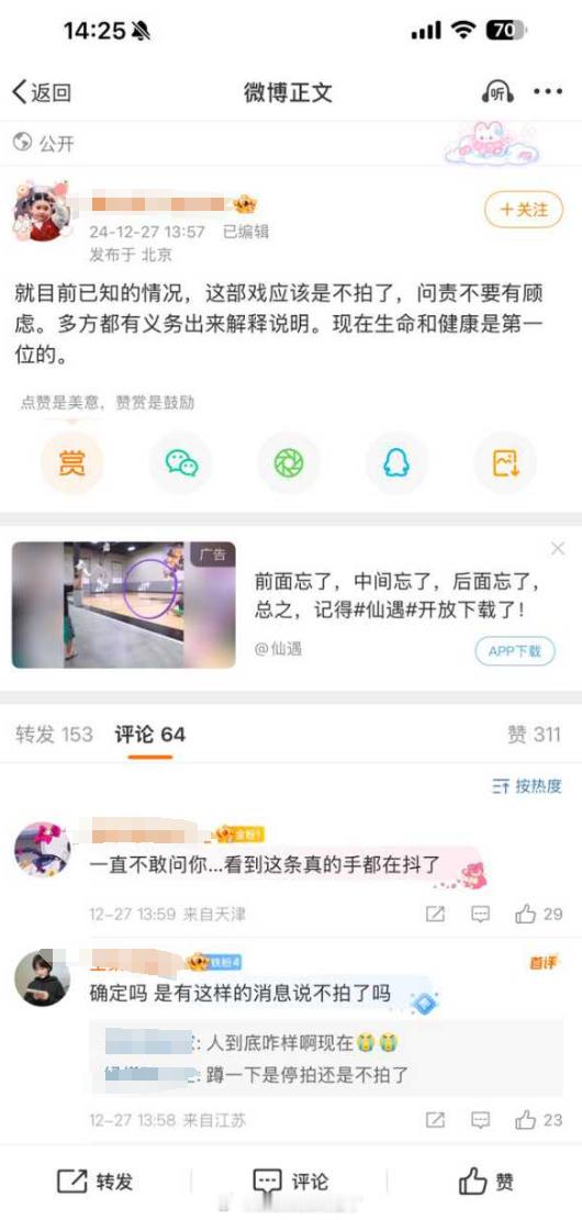 《恋人》不拍了？ 