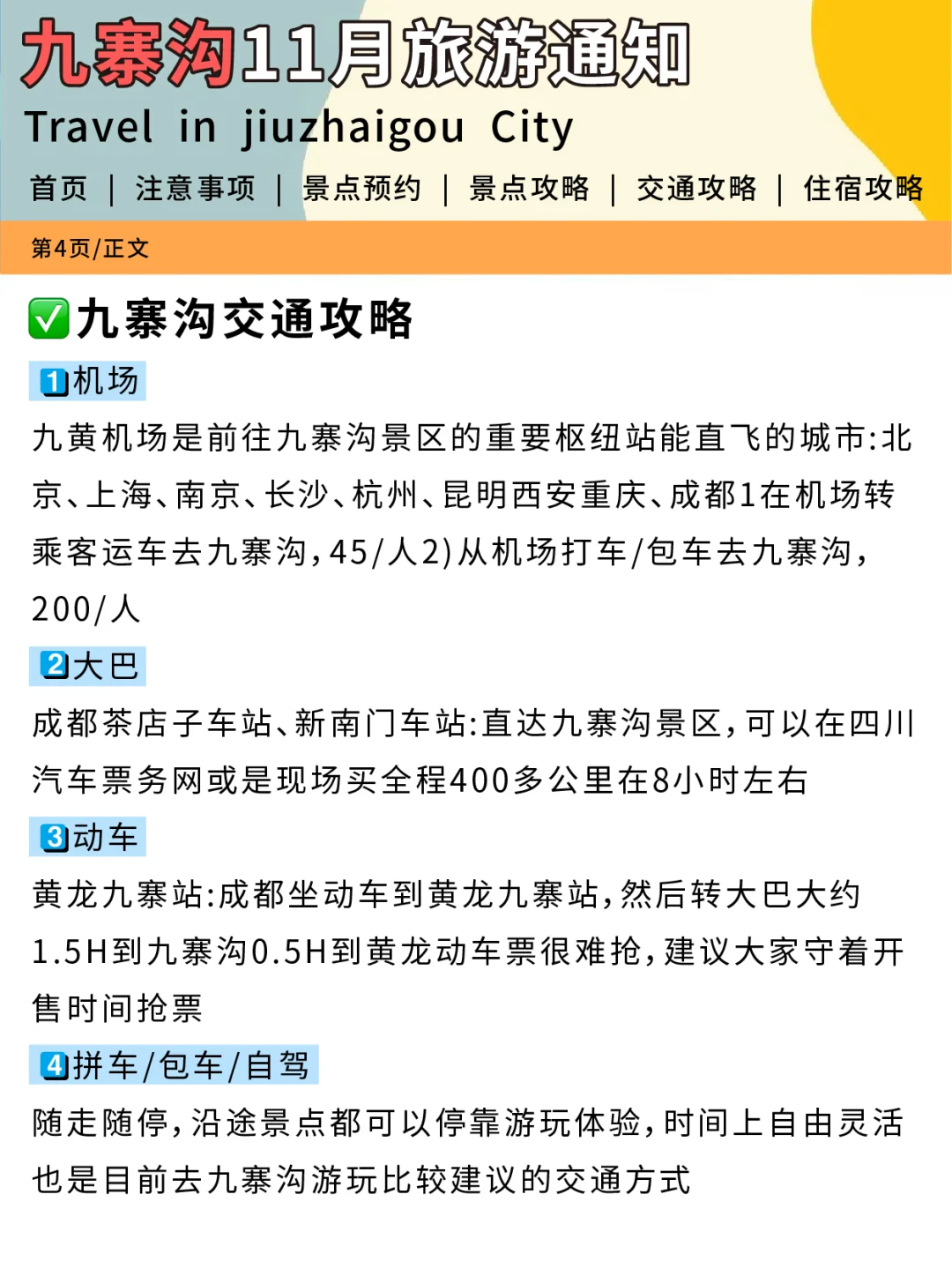 九寨沟淡季旅游通知💯幸好提前看到了