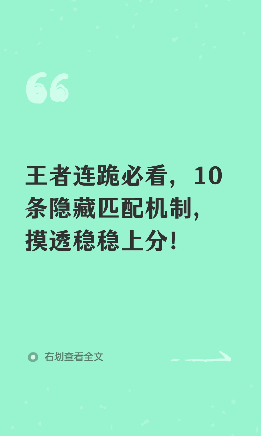 王者连跪必看，摸透这些稳稳上分