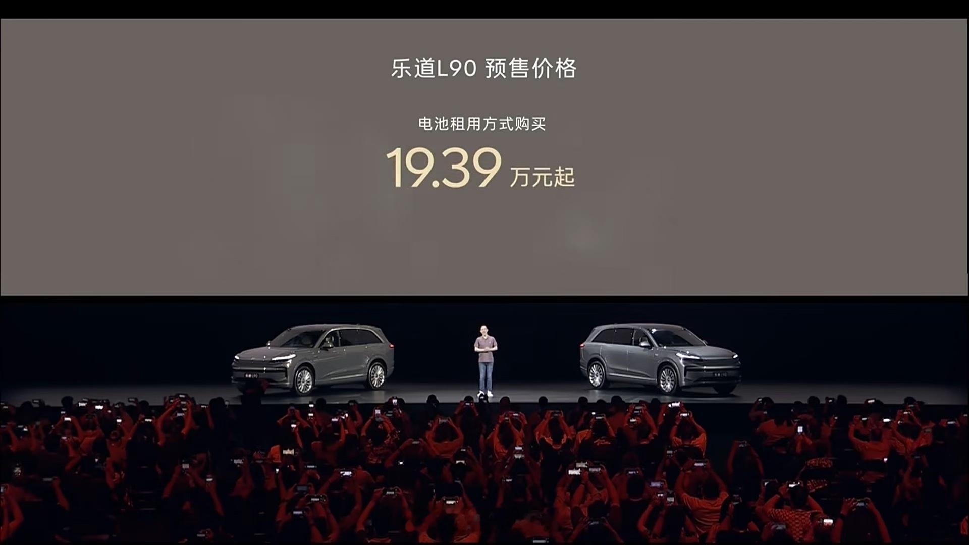 蔚来乐道L90预售发布，整车购买27.99万起！电池租用方式购买19.39万起。