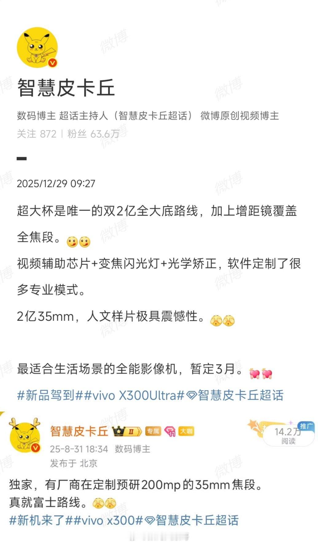 vivo X300 Ultra最新爆料来了，双2亿全大底+增距镜，配合视频芯片与