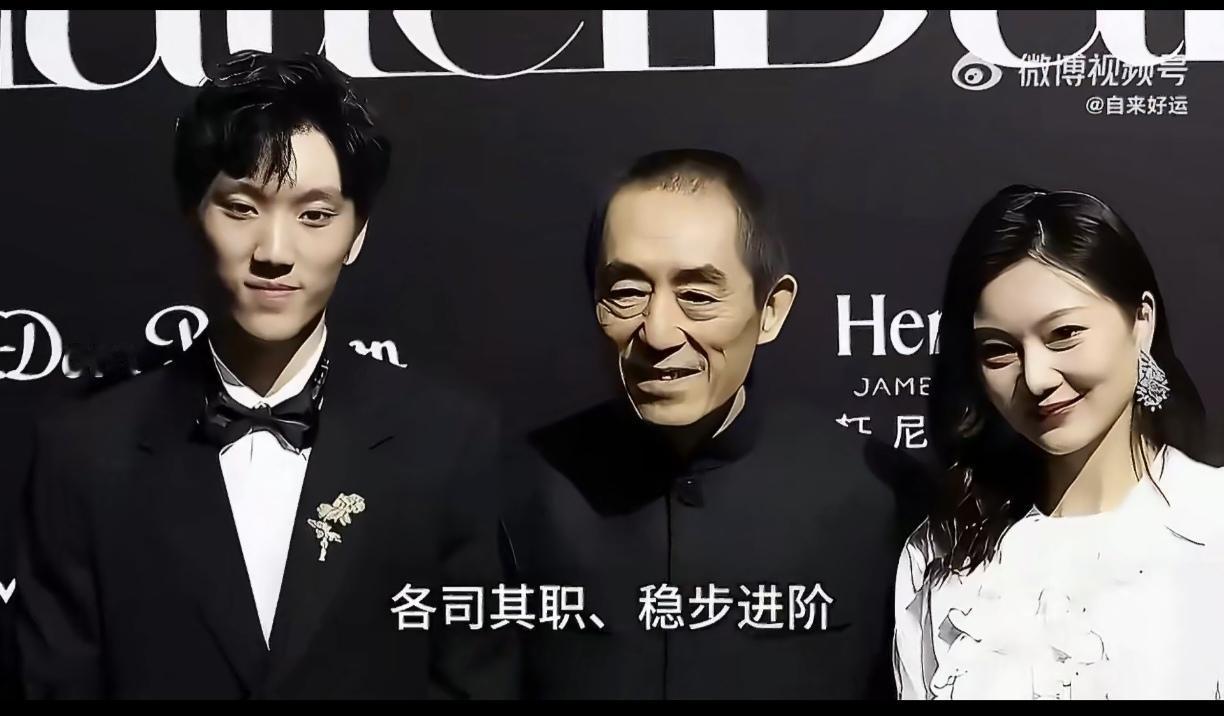 不用怀疑。
张艺谋家的家教，真的碾压大半娱乐圈星二代。
 
76岁张艺谋，放下国