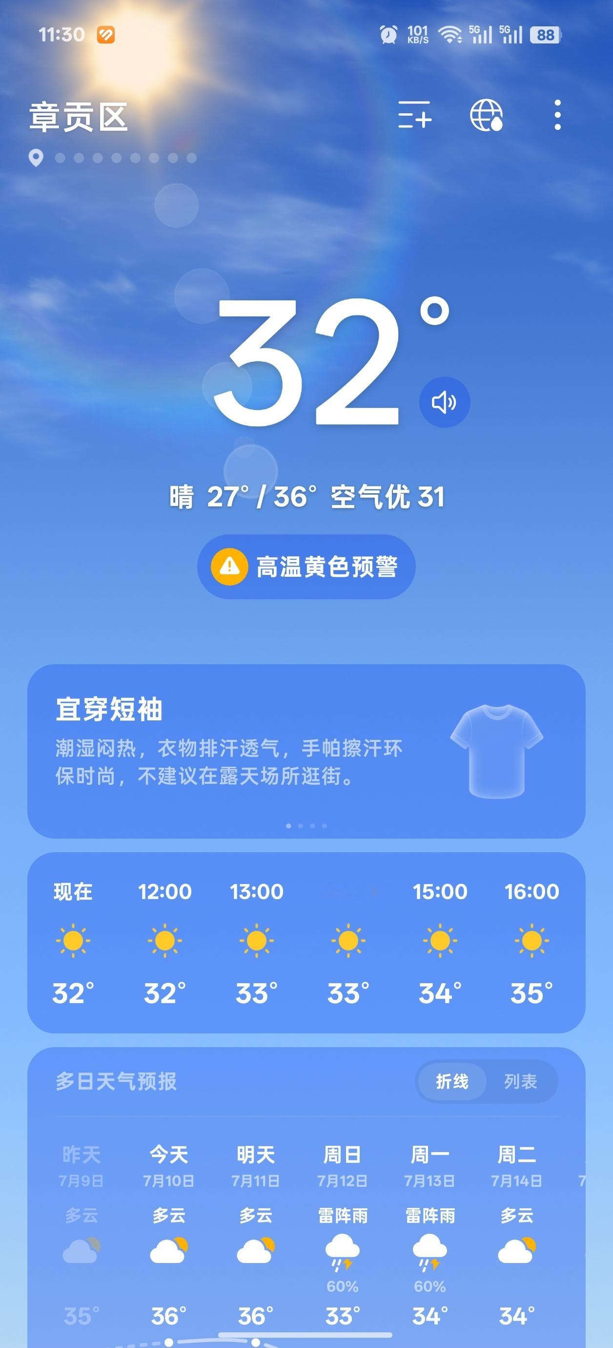 苹果和安卓天气预报谁更准这个问题我觉得没有绝对答案。我自己体验下来，苹果天气最大