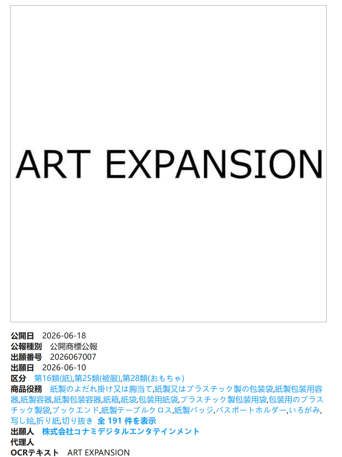 科乐美2026年6月10日 商标申请信息ART EXPANSION (6月18日
