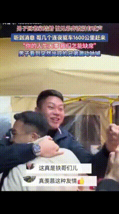 “看哭了！”重庆男子回老家结婚，因路途遥远怕麻烦好友就没有通知他们，不料，婚礼前