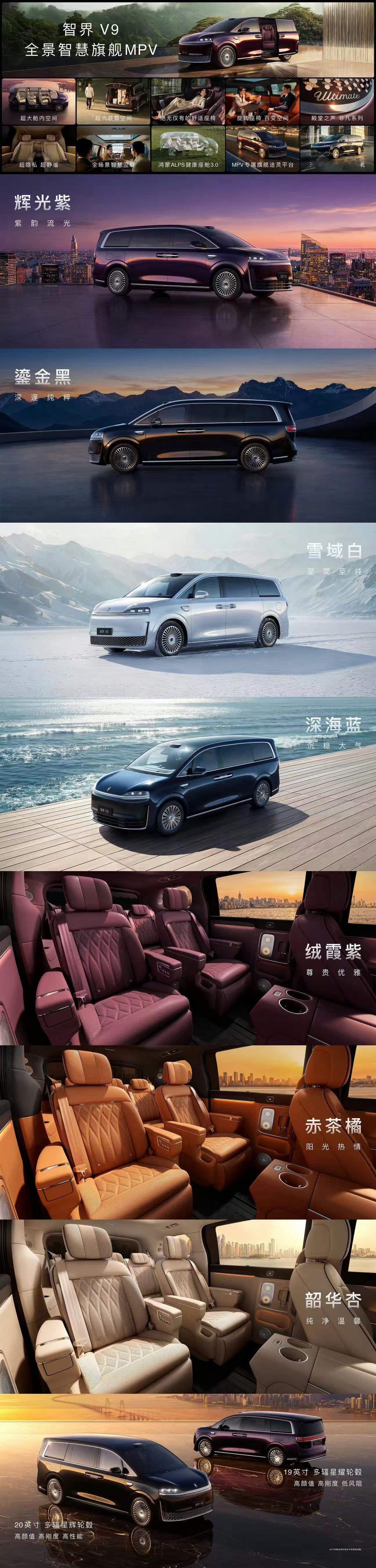 鸿蒙智行发布会 智界V9这空间，真的大。6000多升的舱内容积，每个座位都宽敞。