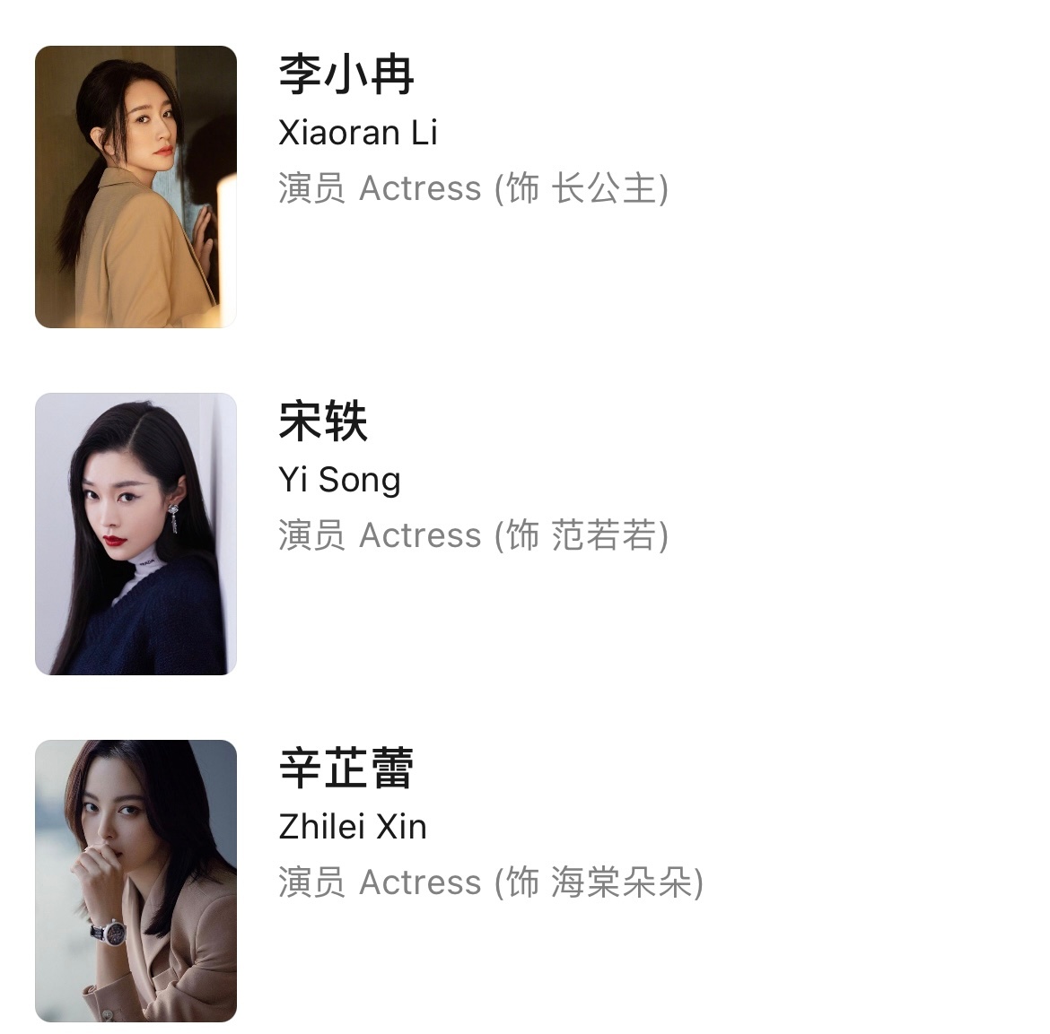 《庆余年2》女演员阵容特别强大，从女二到女十，这几位演员在别的剧里，都是能担当女