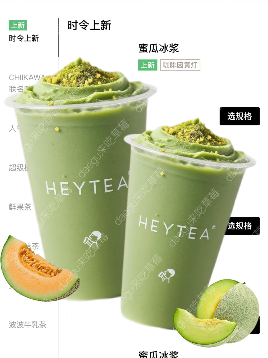喜茶新品…是冰浆！蜜瓜！蹲蹲官方