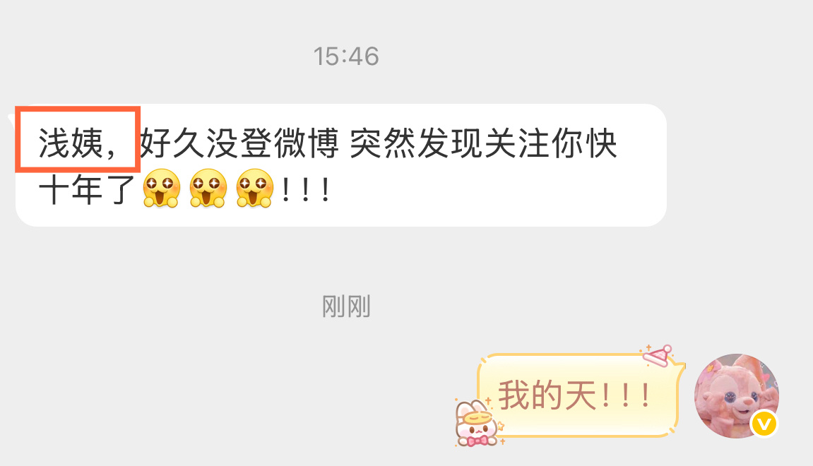 好久没人这么喊我了 十几年前的称呼好怀念以前真的好快乐 
