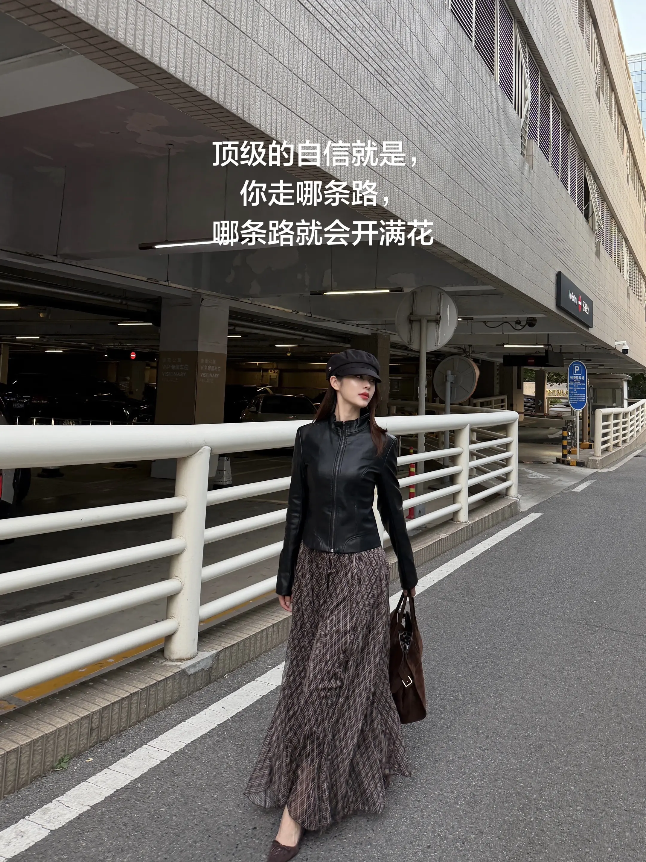 穿搭可以带来自信和美好