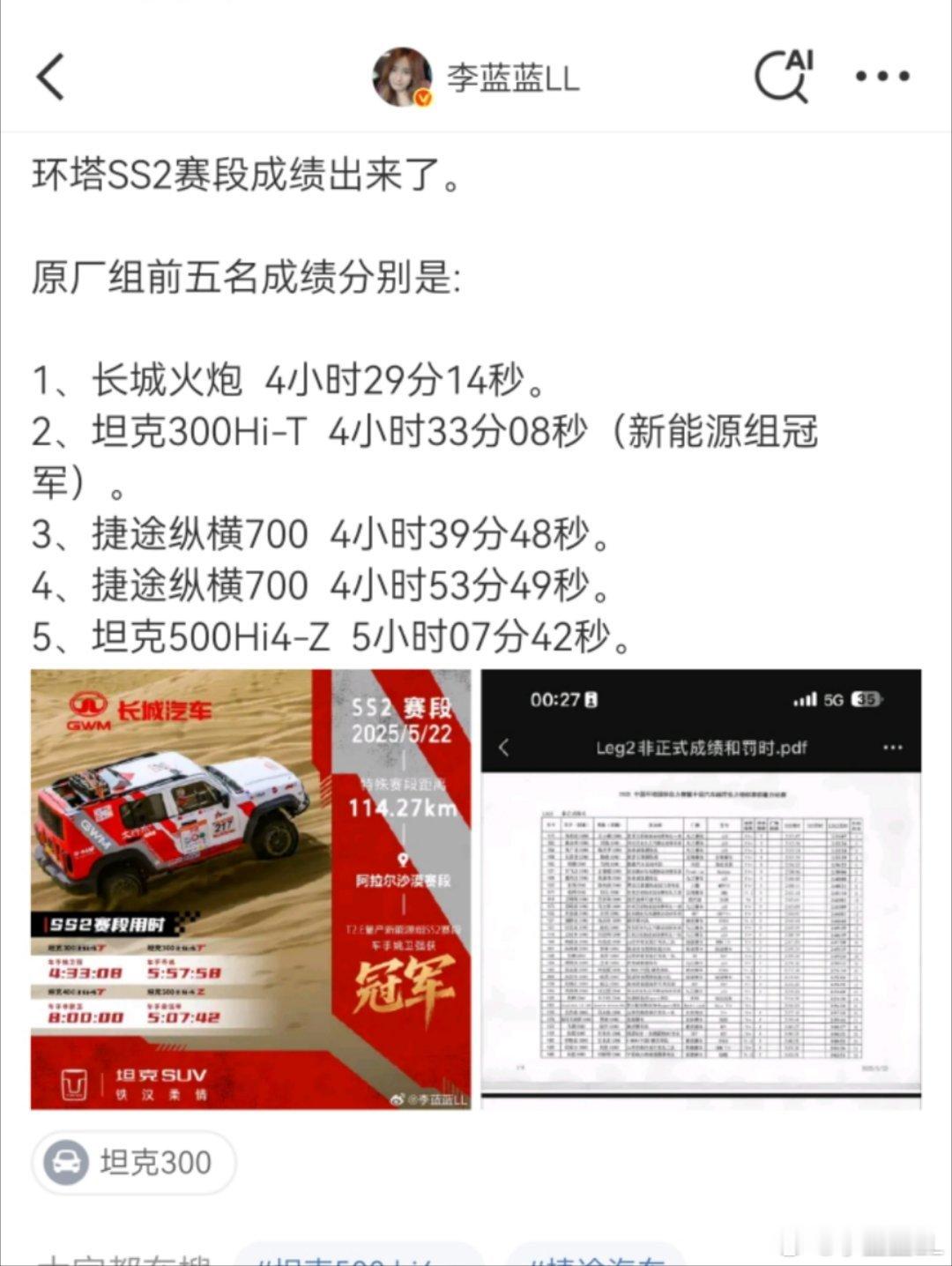 环塔前两天的赛段，长城都是以微弱优势领先奇瑞。环塔这种长距离拉力赛，不到最后一天
