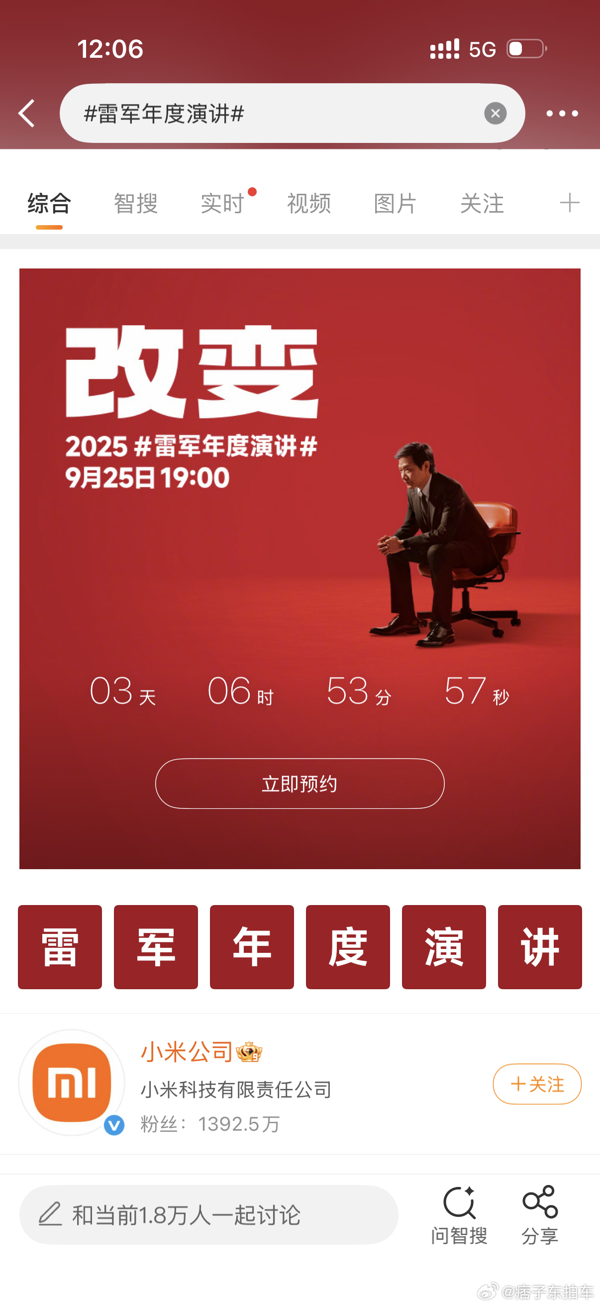 雷军年度演讲我感觉雷总的演讲当一个饭后故事会，或者休闲时段的人声bgm还挺好的期