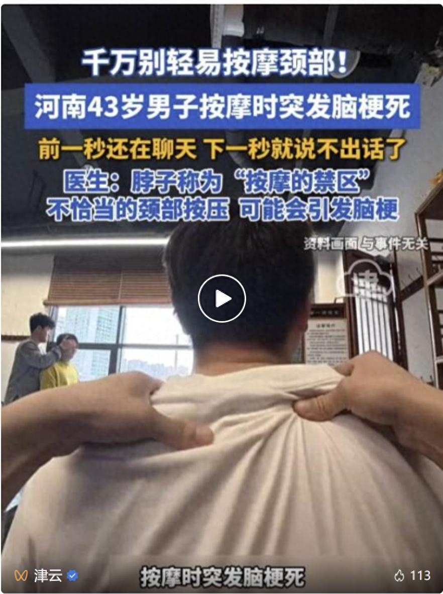 前一秒还在聊天，河南43岁男子按摩时突发脑梗死，医生回应：血管被按出了一个夹层，