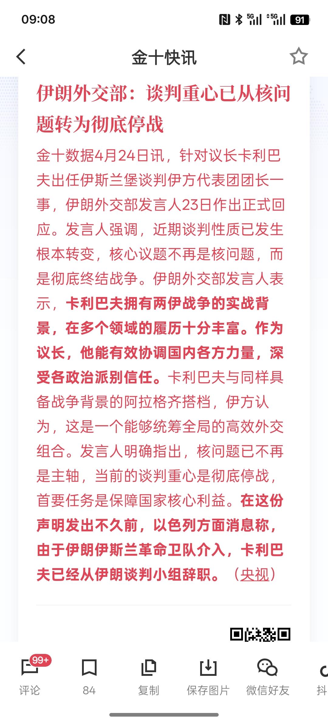 据说伊朗内部出现了分裂，伊朗外交部：谈判重心已从核问题转为彻底停战！伊朗领导层集