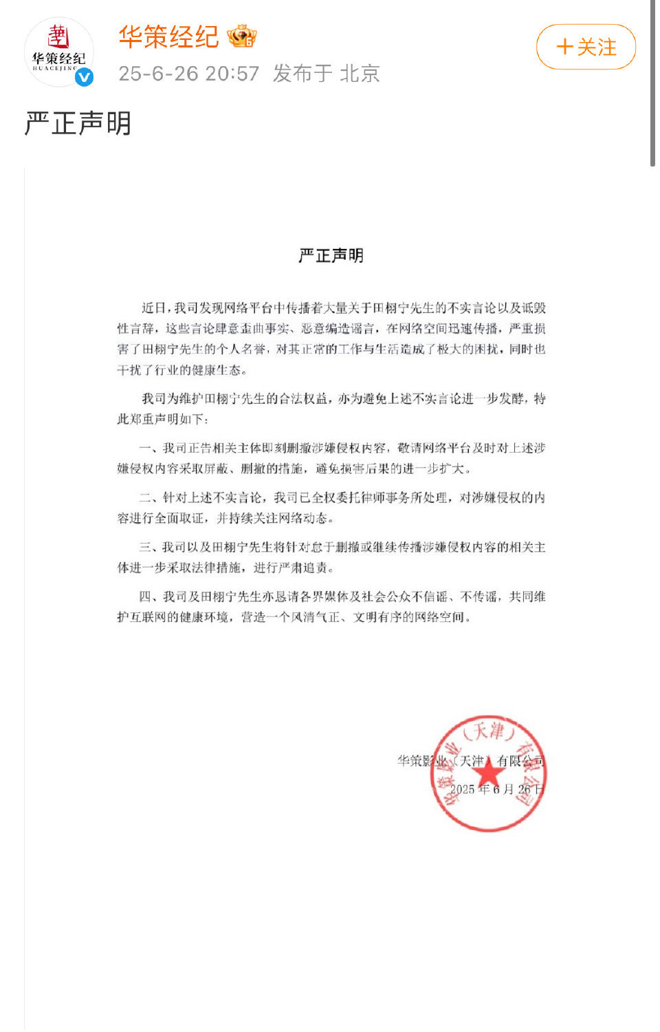 华策原来会发声明啊.. 之前老鱼被造谣那么久也没见过它发声明 ​​​