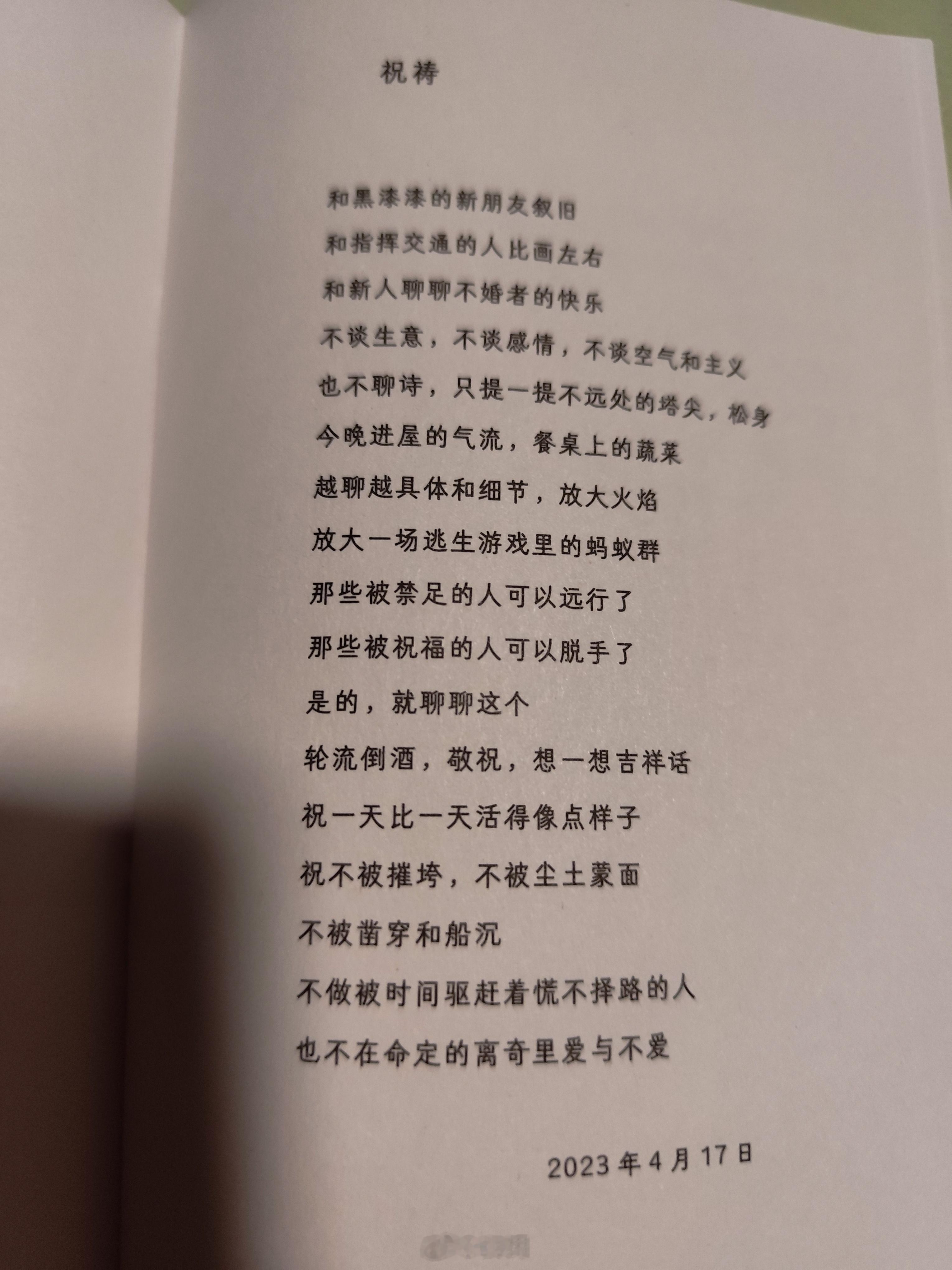 不做被时间驱赶着慌不择路的人也不在命定的离奇里爱与不爱真的看不懂现代诗，就这个还