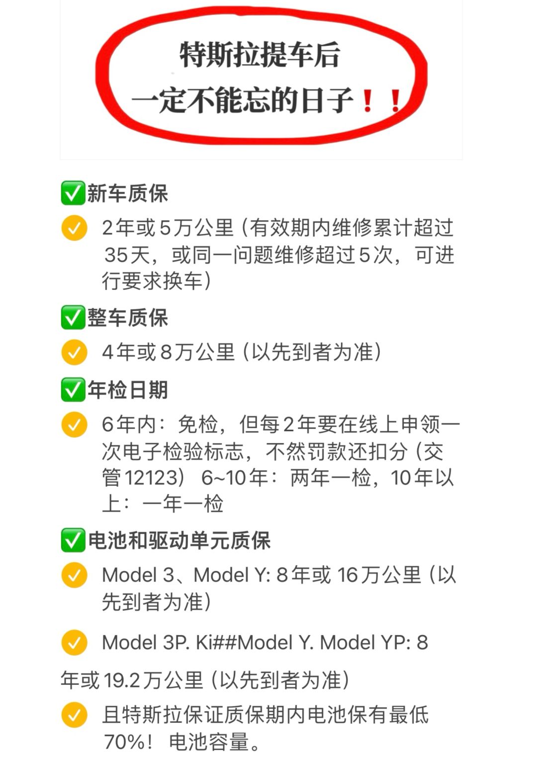 有了特斯拉后，一定不能忘的日子‼️