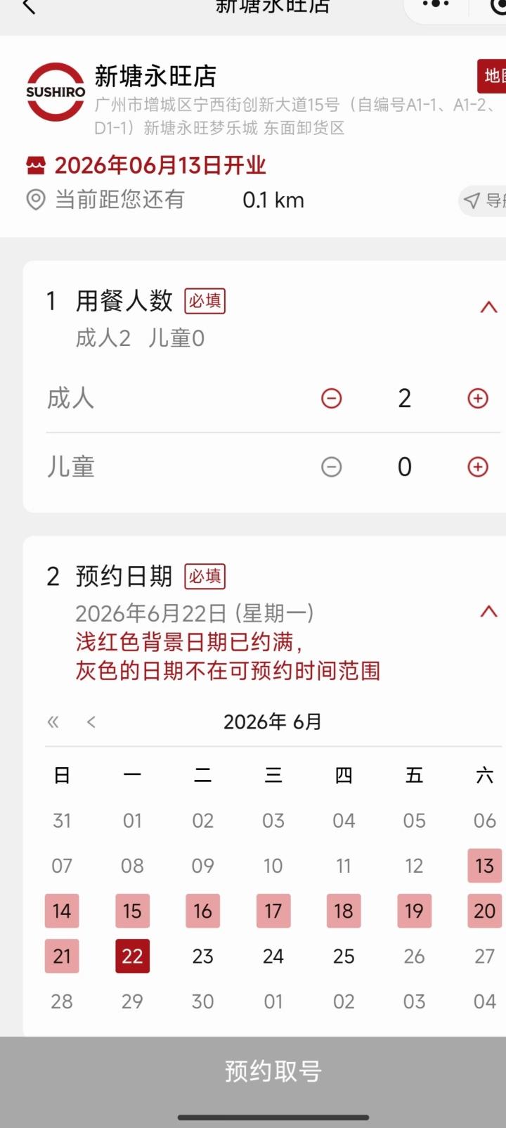 什么情况？广州新塘永旺寿司郎还没开业，就已经约满了，最快要排到20几号了！
 广