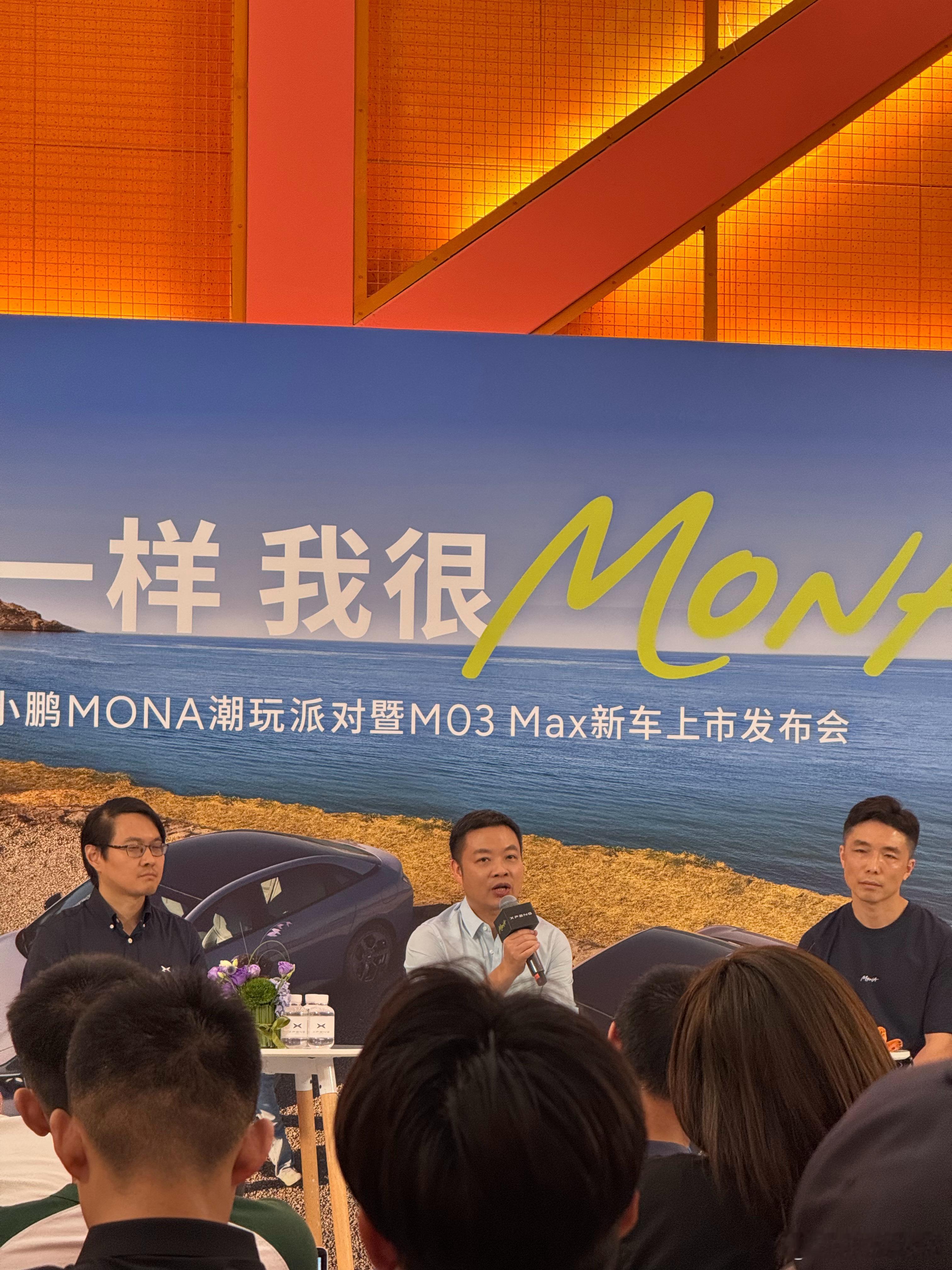 正在听小鹏总做媒体群访，顺手下单史上最智能的15万级别车型小鹏MONA Max1
