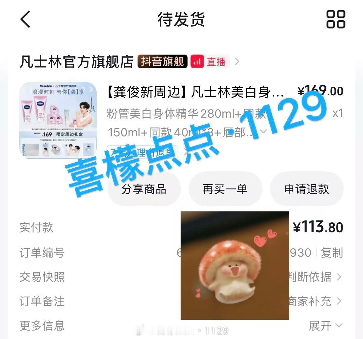 凡士林亚太区品牌代言人龚俊 「龚」略礼盒🎁已get✅浪漫时刻，与俊龚享今天完全
