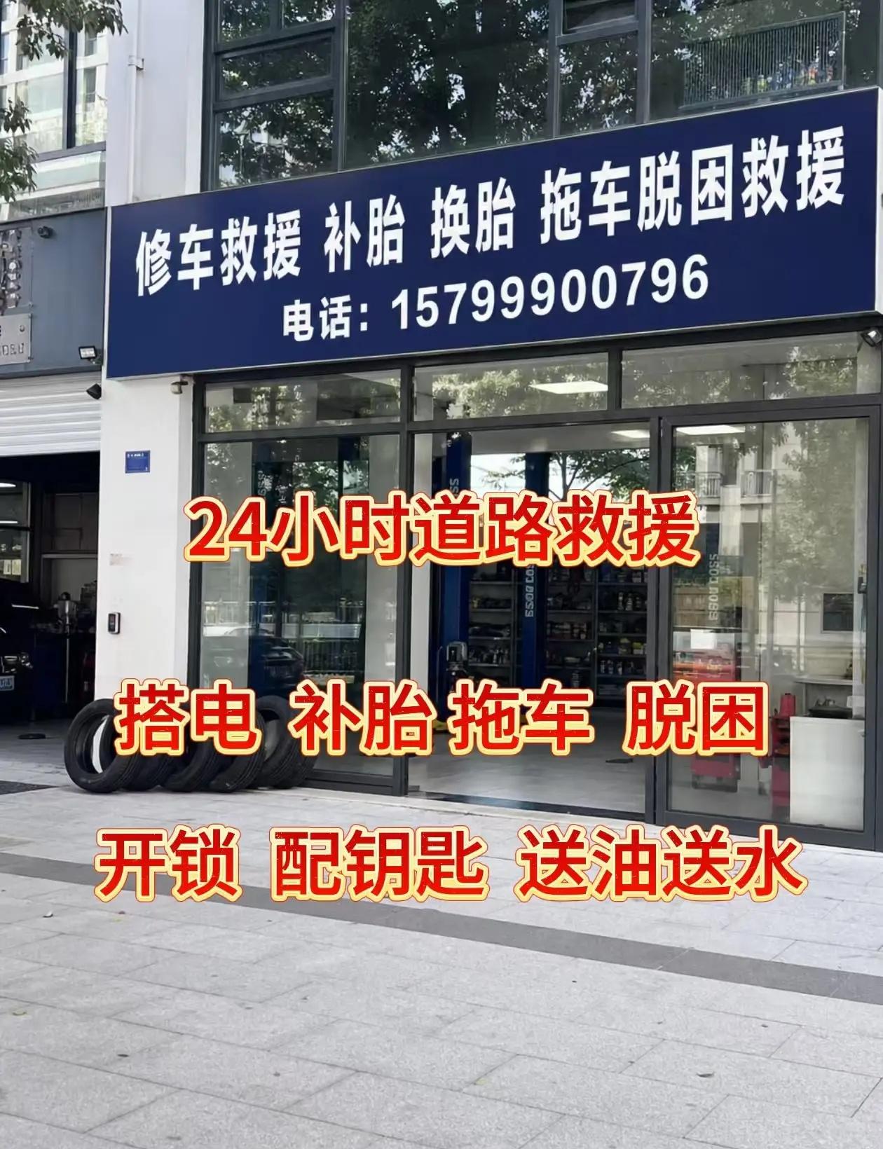 嘉荫县汽车道路救援轮胎救援☎️157-999-00796,汽车道路救援,轮胎没气