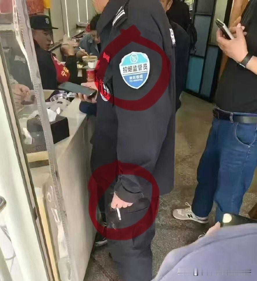 这个控烟管理员。他自己抽着烟，怎么回事儿？