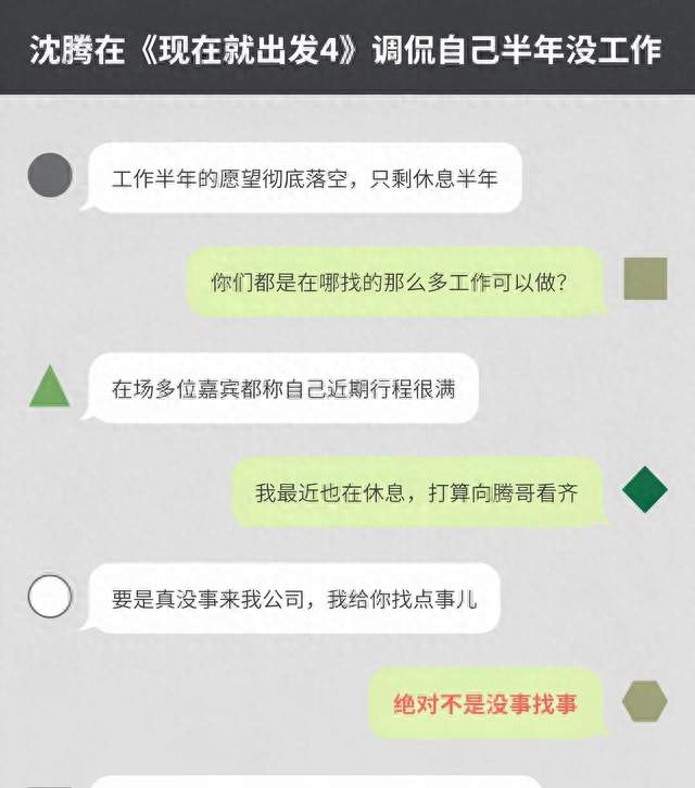 沈腾录综艺自曝半年多没工作，白敬亭：没事来我公司找点事