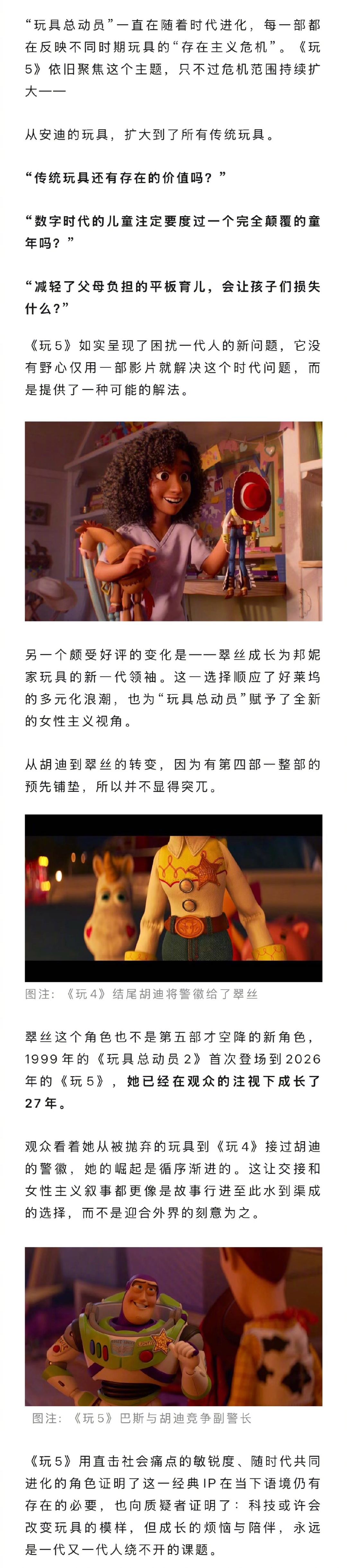 一代人有一代人的玩具总动员巴斯光年变恋爱脑老粉不买单上线31年的《玩具总动员》推
