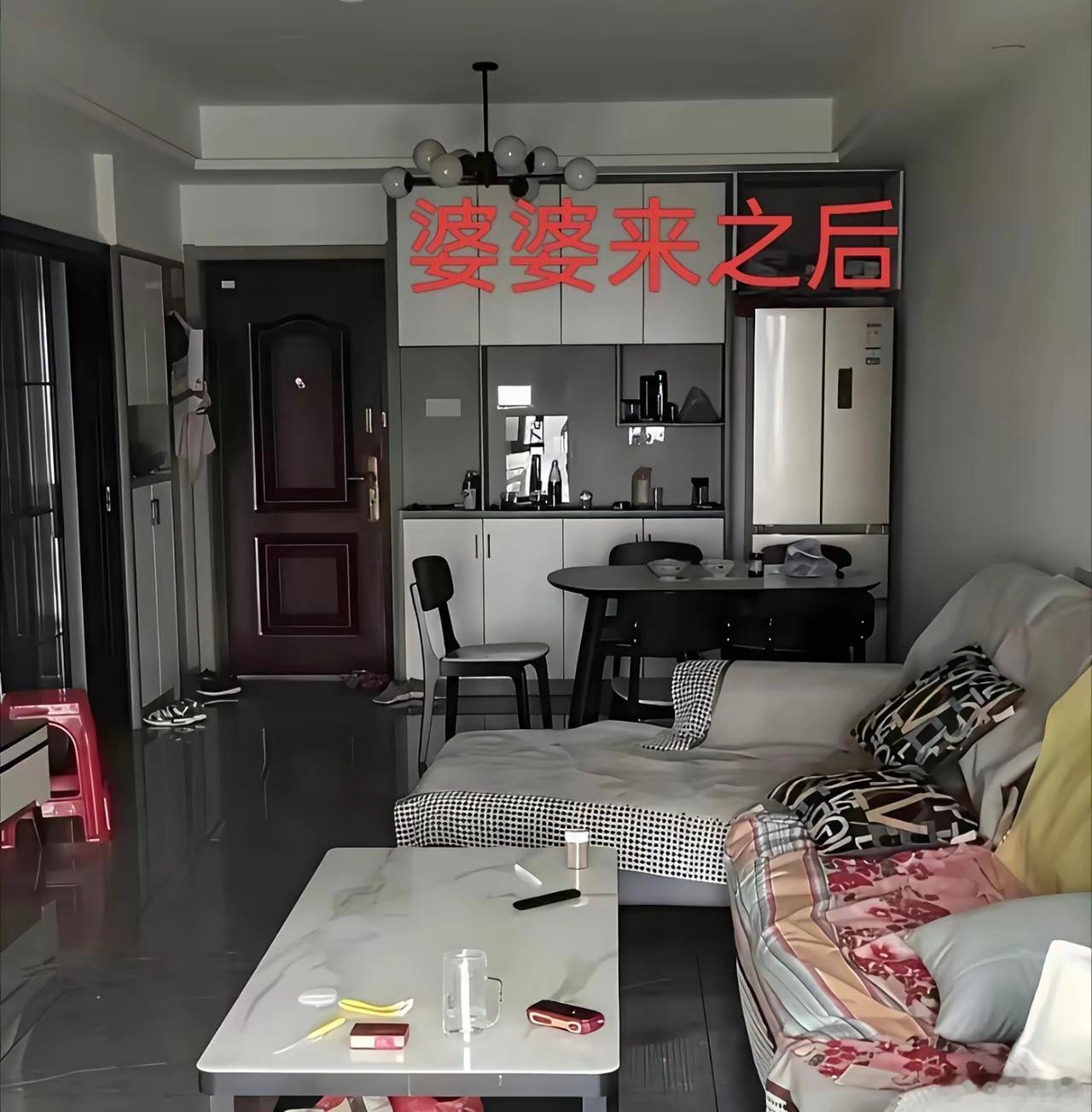 婆婆来之前家里面还很干净 