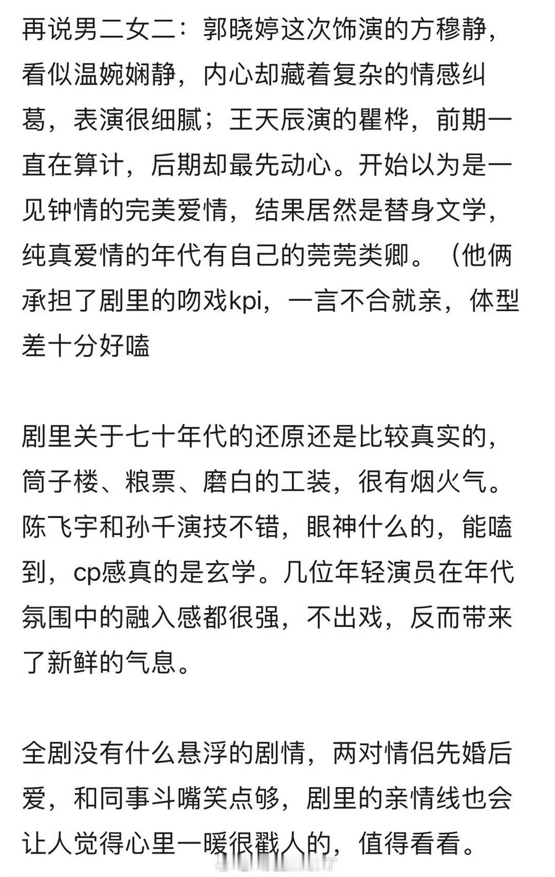 陈飞宇孙千纯真年代的爱情repo陈飞宇、孙千的新剧《纯真年代的爱情》反馈来了，看
