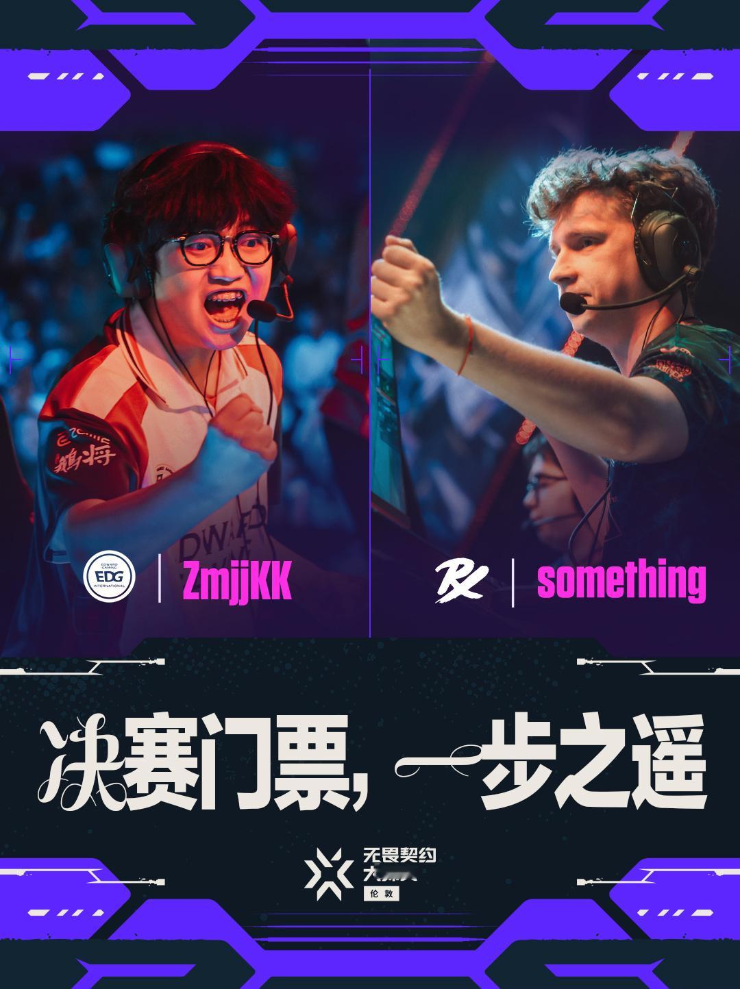 EDG八番战PRX 无畏契约伦敦大师赛 无畏契约电竞EDG与PRX即将迎来第八次