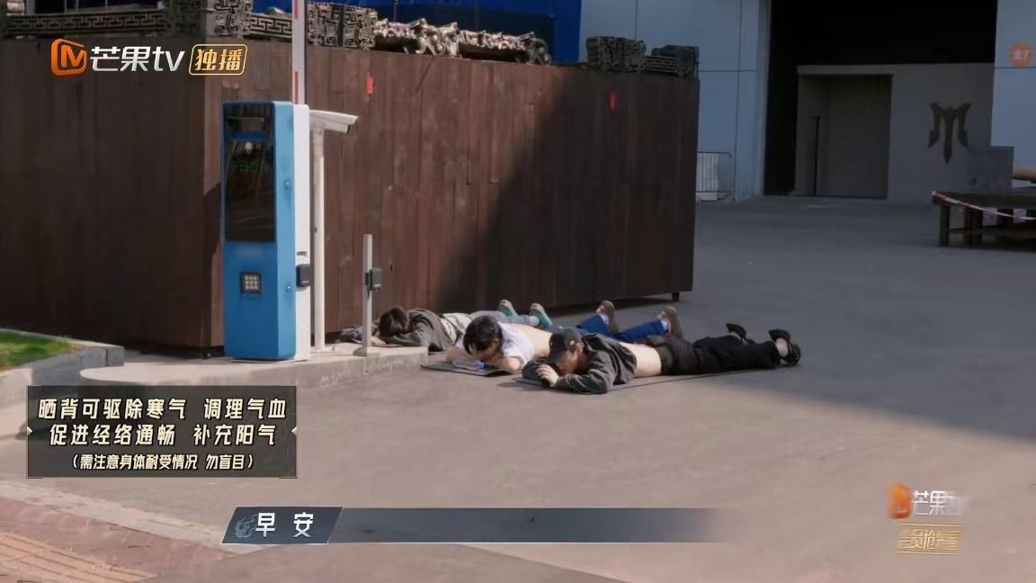 #胡夏早安井胧躺大街上晒背##披荆斩棘4#这豚门养生队伍也是逐渐壮大了！胡夏带着