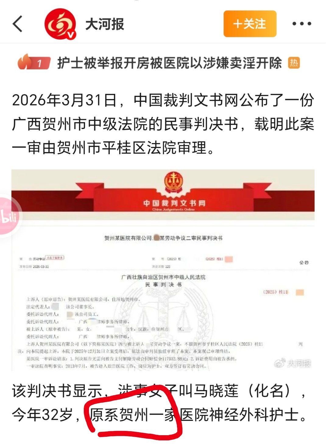 官方辟谣女护士被单位认定卖淫开除1.不是没这事，有裁判文书网的判决书。2.实际发