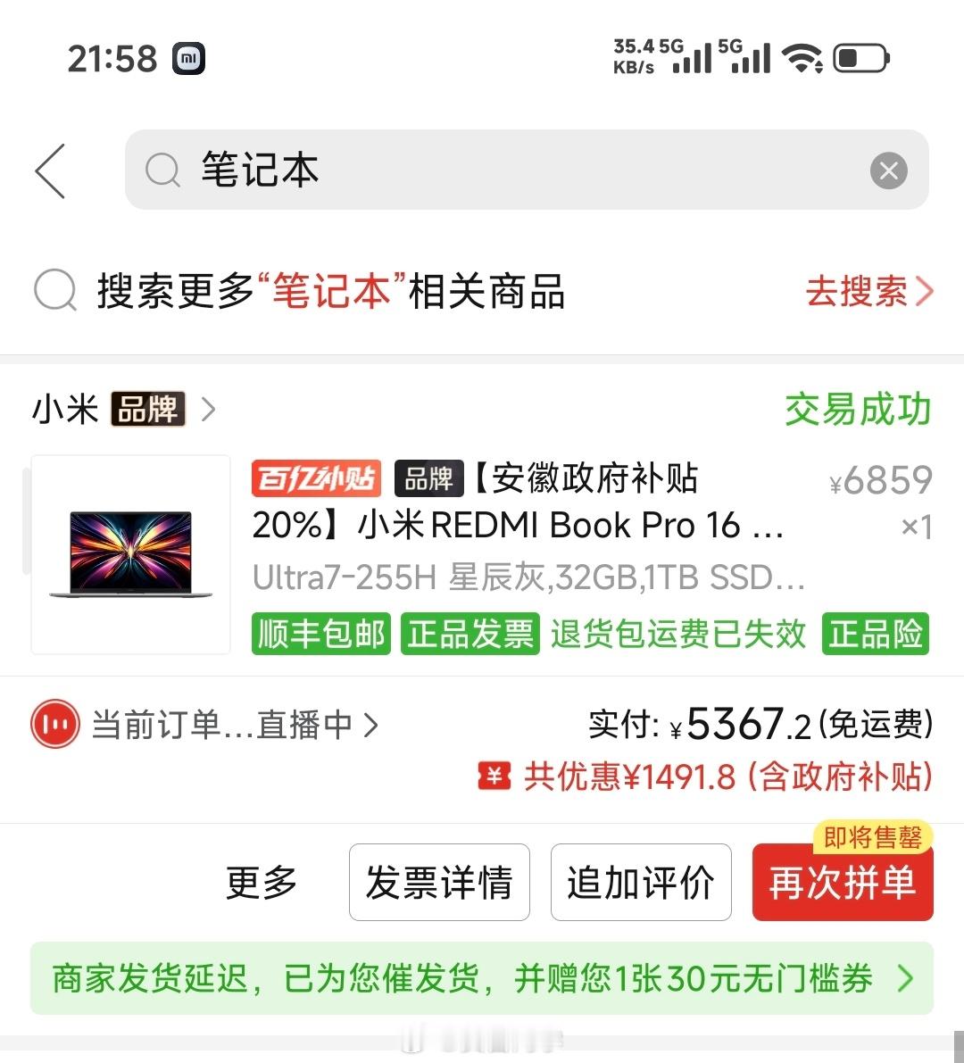 内存涨价我去年6月买了一台这个红米笔记本电脑，各种优惠下来5300现在出二手，还
