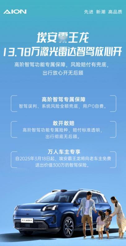 广汽集团为智驾安全再加码，推出价值300万的智驾险，为高阶智驾保驾护航。有了这一