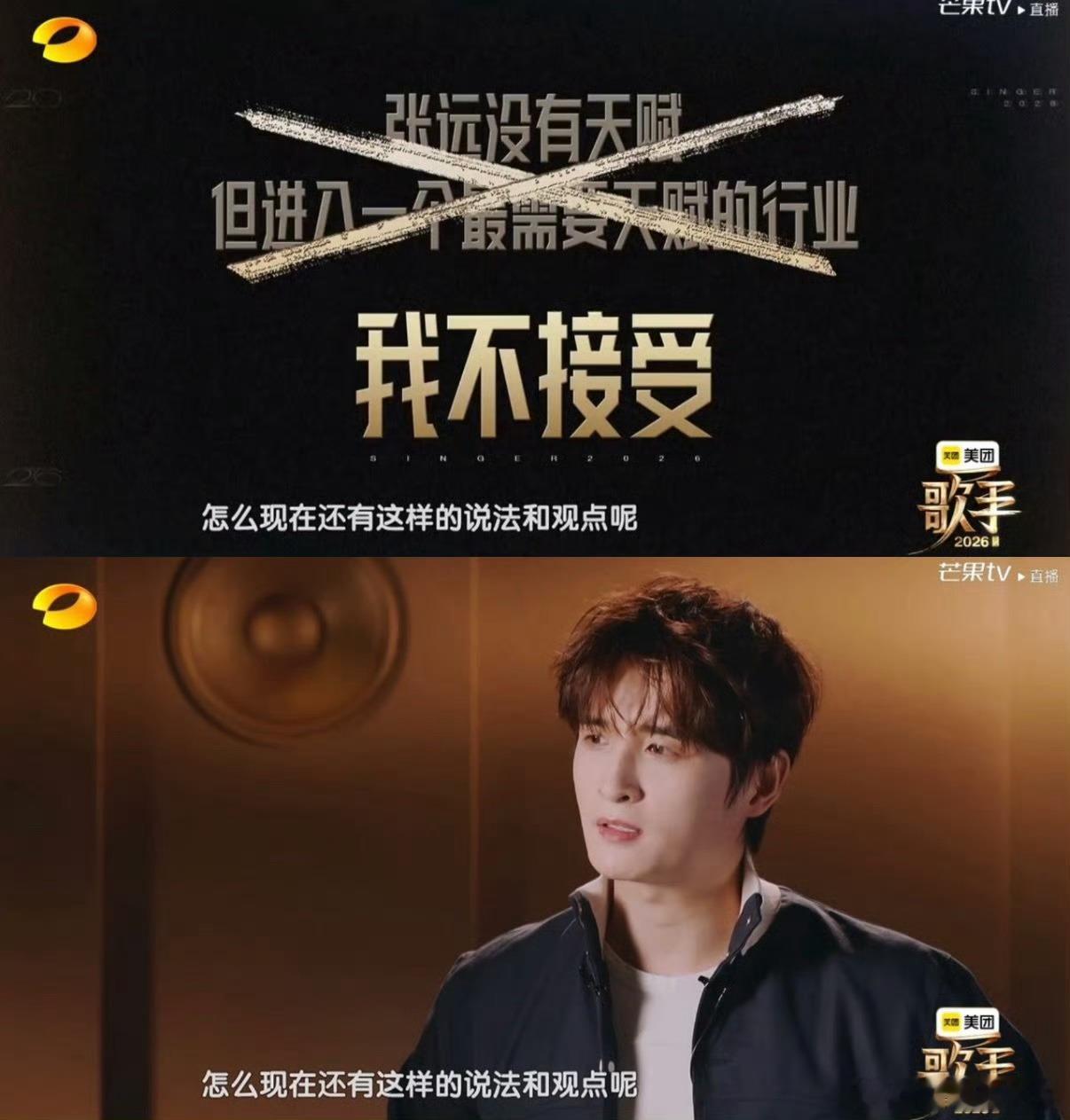 张远否认自己唱歌没天赋 没想到张远和萨顶顶给我带来了意外之喜，两个人的声音特别搭