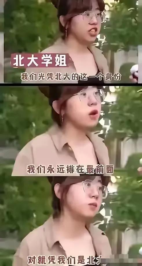 北大学姐这么牛吗？[抠鼻]