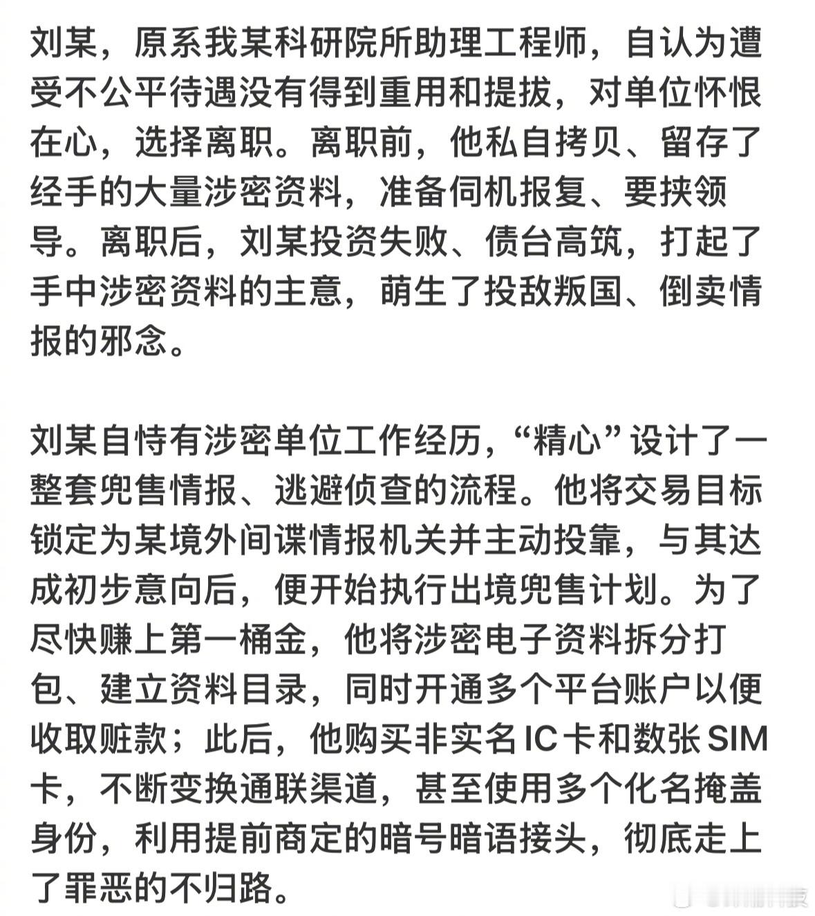 倒卖情报，投敌叛国，判处死刑。没受别人引诱，都是自己主动的。男子出卖大量国家秘密