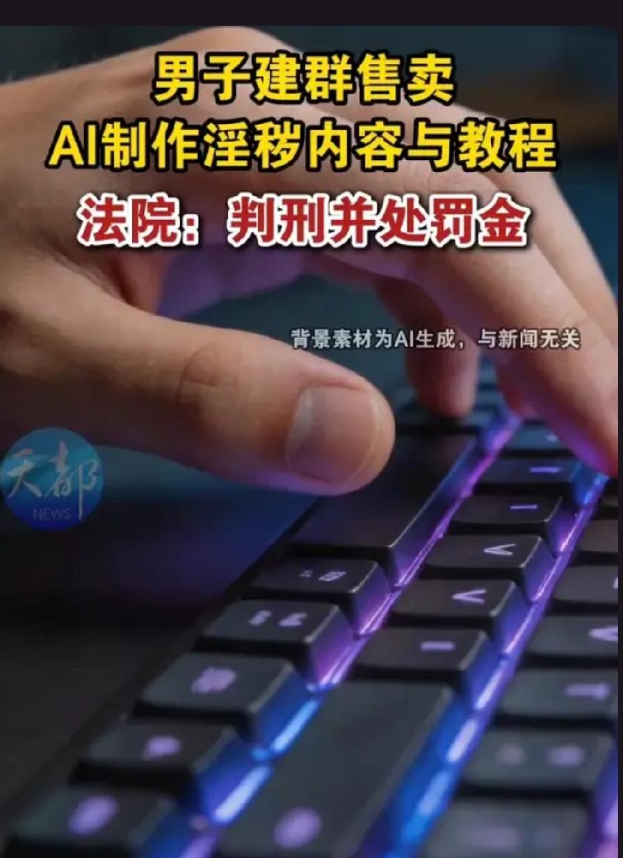 2026年5月18日，北京海淀法院通报一起工具提供型涉AI犯罪案：
2023年8