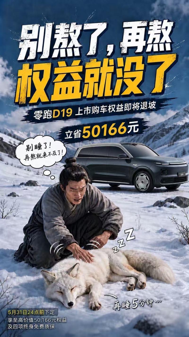 芯片算力挂钩四驱？零跑D19性能条款细品
很多人选购中大型家用SUV时，都会在零