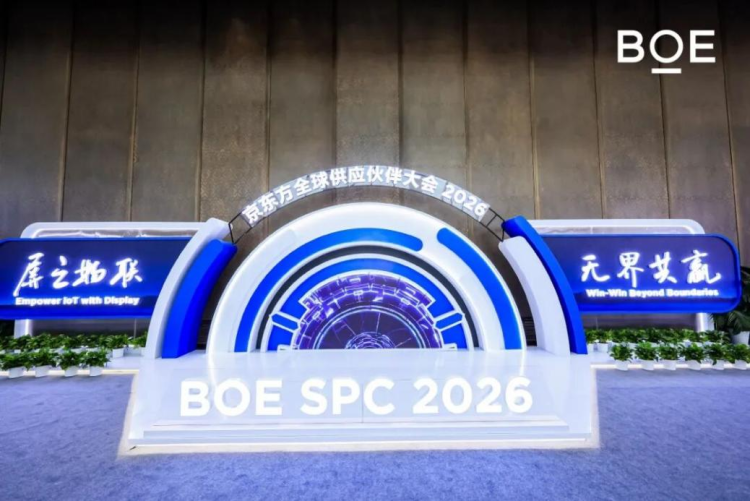 BOE（京东方）全球供应伙伴大会在渝举行 以“第N曲线”融合赋能产业升级