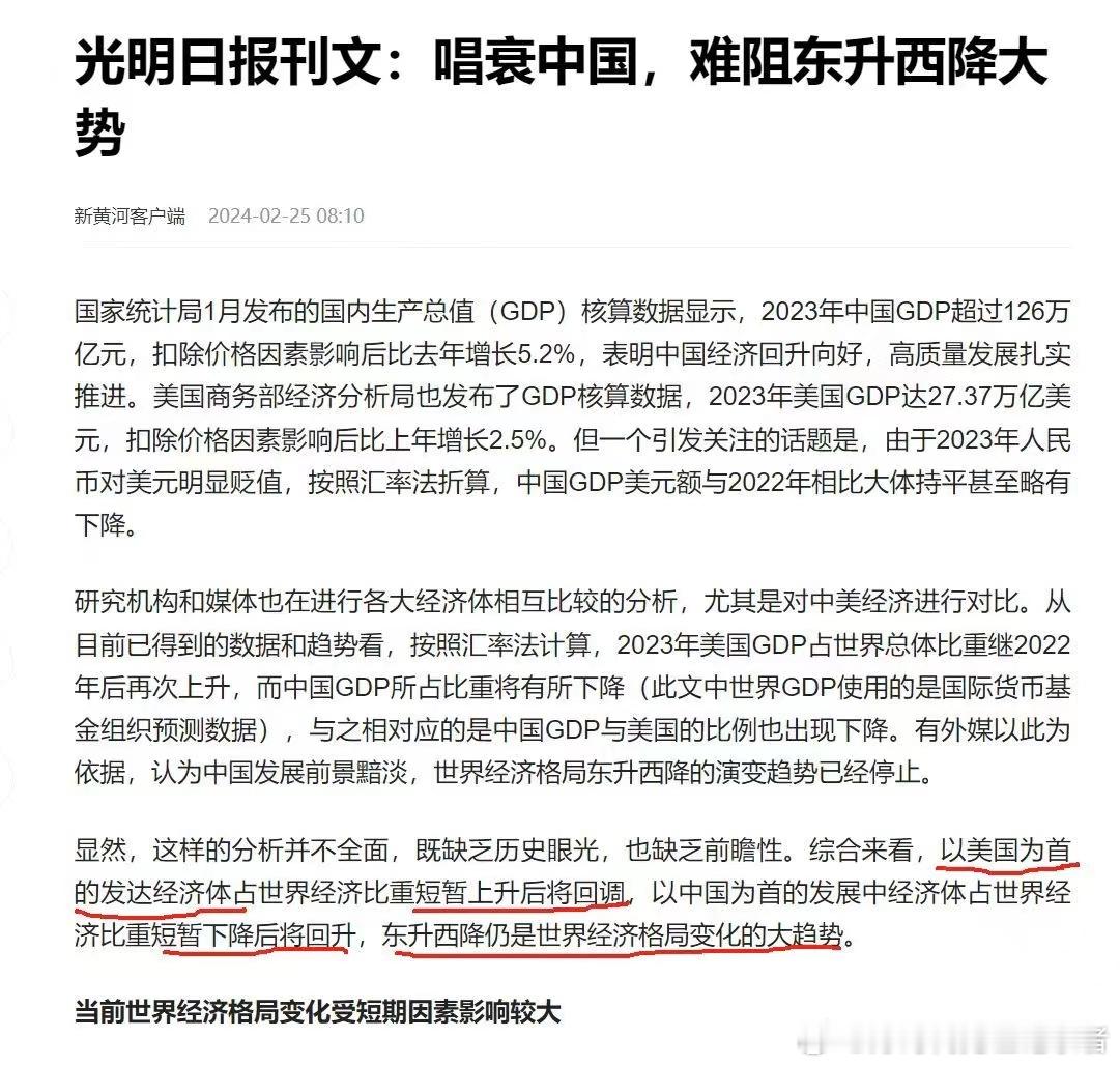 光明日报说了，东升西降是大趋势！ ​​​