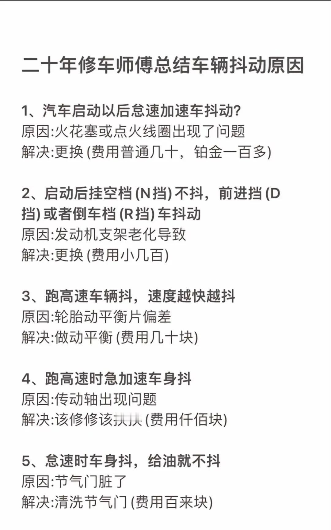 十二年修车师傅总结的汽车抖动原因。全网呼叫修车人 汽车故障码分析