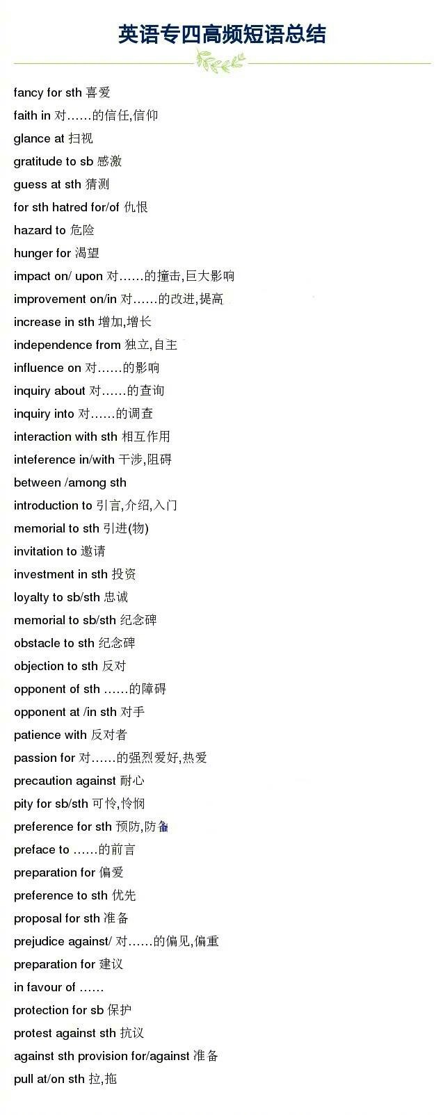 【英语专四高频短语总结 】真题总结，高频短语，复习干货。 