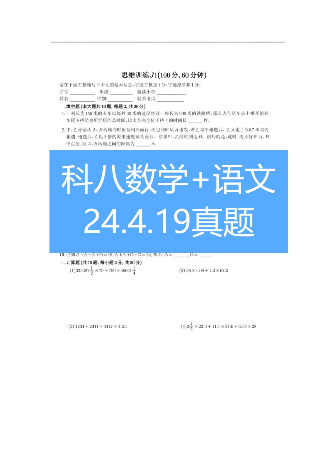 ＃重庆小升初真题【科八近期语数卷】