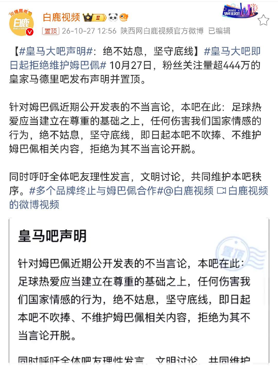 皇马大吧声明贴吧官方也是官方，就像提出解约的品牌一样，有必要表明立场。 ​​​