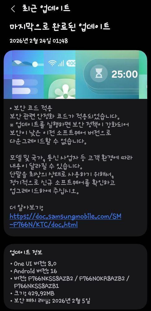 韩版 Galaxy Z Fold7 和 Flip7 昨日收到固件推送，国行近期推