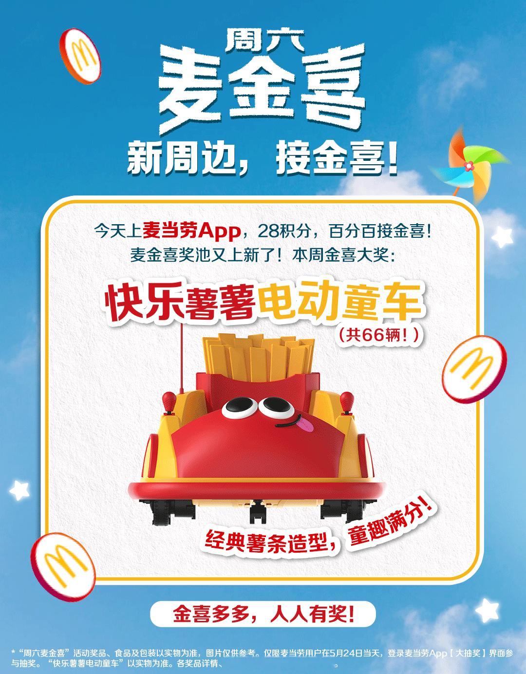 麦当劳电动童车我以为麦当劳也开始造车了，结果是个玩具车，还挺挺抢手的样子…… ​