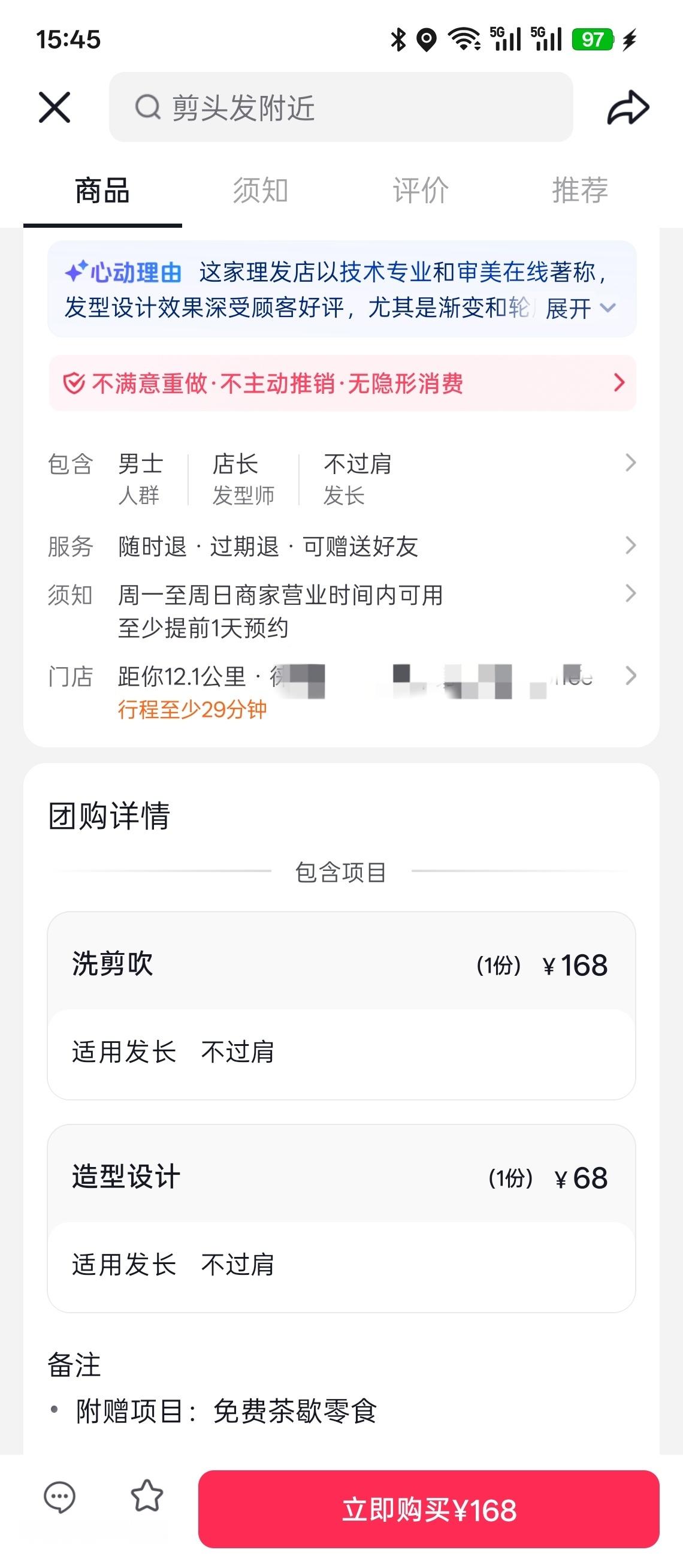 来武汉两年多了一直没找到合适的理发店刚才好不容易刷到一个剪的不错的一看价格果然好