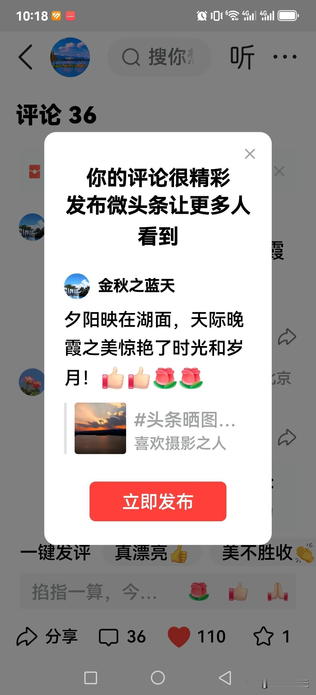 夕阳映在湖面，天际晚霞之美惊艳了时光和岁月！[赞][赞][玫瑰][玫瑰]